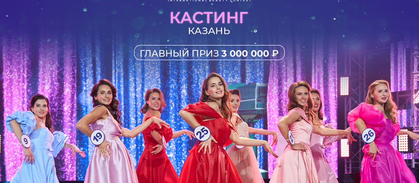 24 июня в Казани состоится кастинг 14-го сезона Международного конкурса красоты «Мисс Офис – 2023».