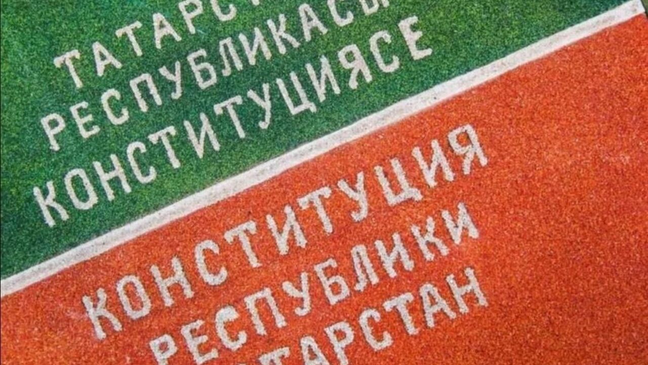 В Татарстане устранили ошибки почти во всех муниципальных законах К началу июня 93% местных нормативных актов в Т...