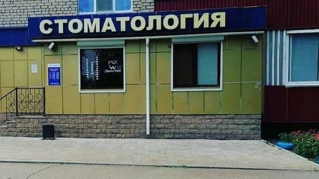 В Нижнекамске на 90 дней приостановили работу рентгент-кабинета «Дента Плюс» Клинику «Дента Плюс» в Нижнекамске закрыли на 9...