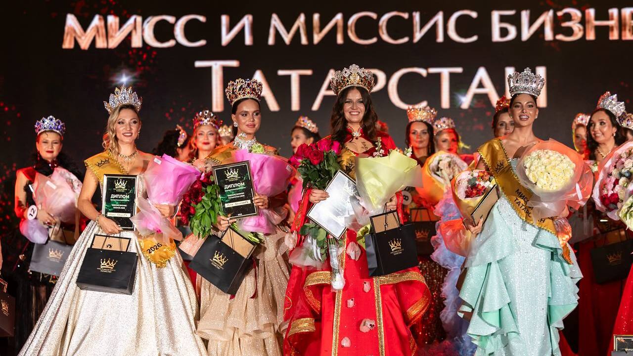  Финал конкурса «Мисс и Миссис Бизнес Татарстан...