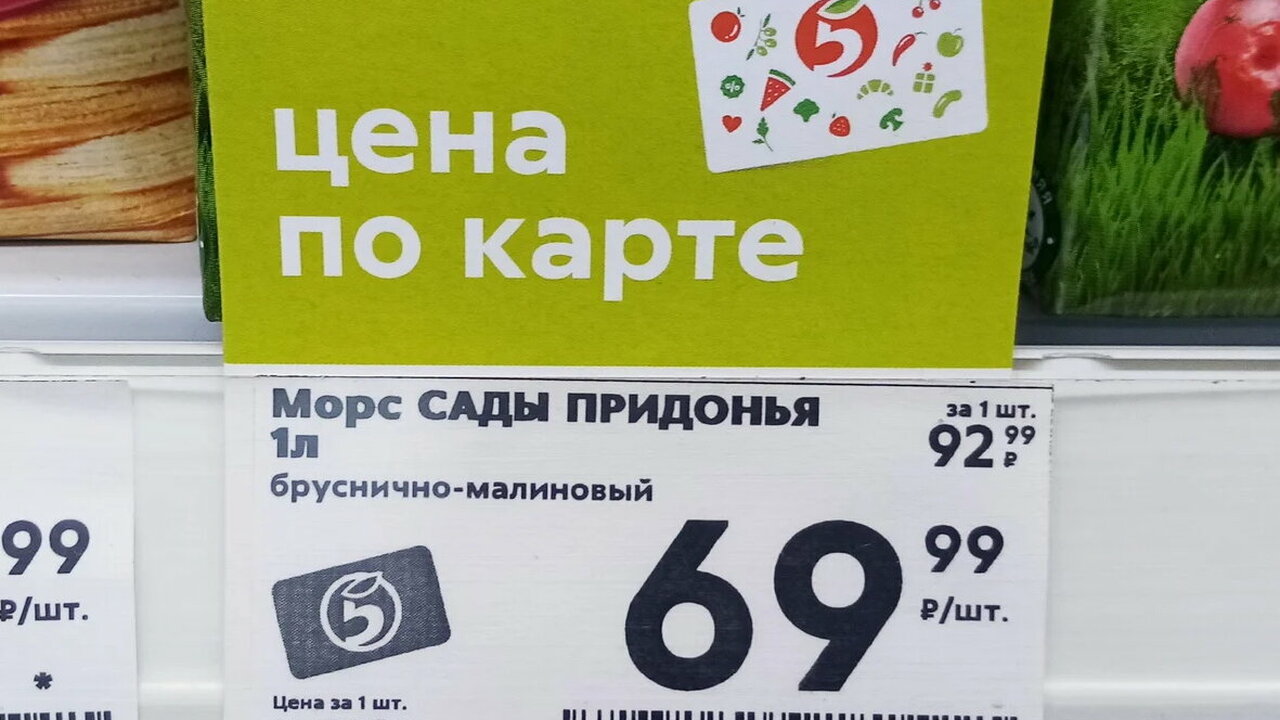 Теперь в Пятерочке и Магните на все товары ставят «двойные» ценники: что это обозначает Российская Госдума рассматривает законопроект, ...