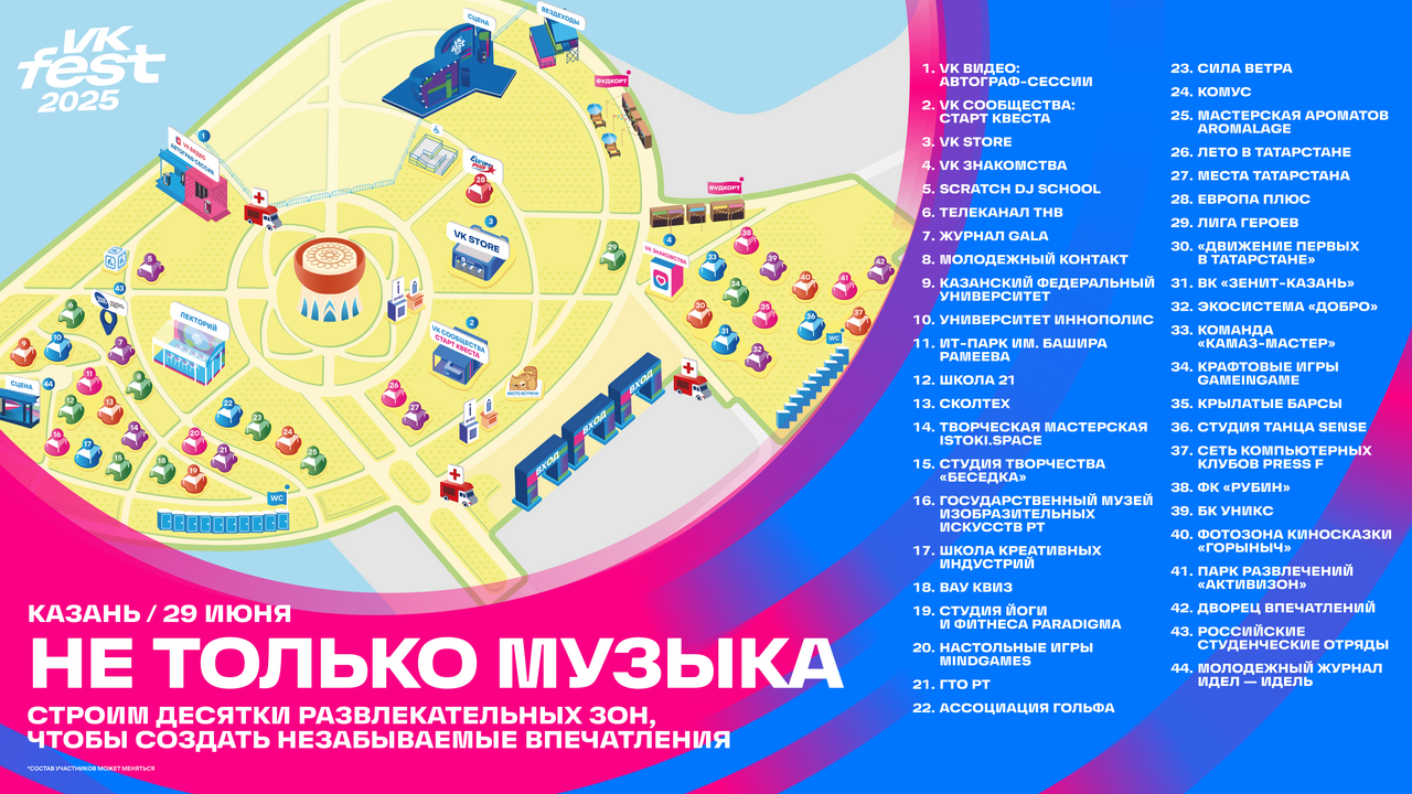 Чем заняться на VK Fest в Казани: выступления а...