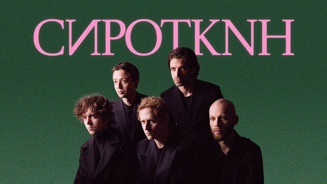 Группа «Сироткин» объявила о выступлении в Каза...