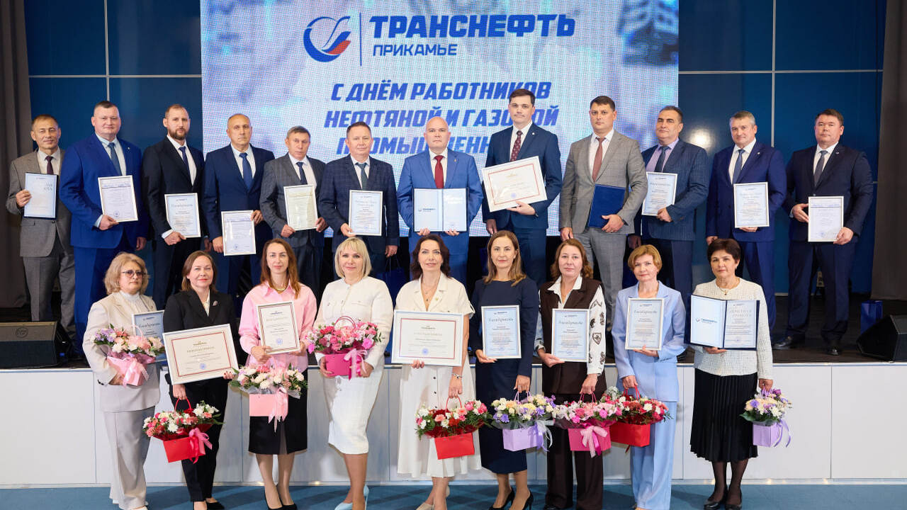 Сотрудники АО «Транснефть – Прикамье» отмечены наградами по случаю Дня работников нефтяной и газовой промышленности По случаю профессионального праздника - Дня раб...