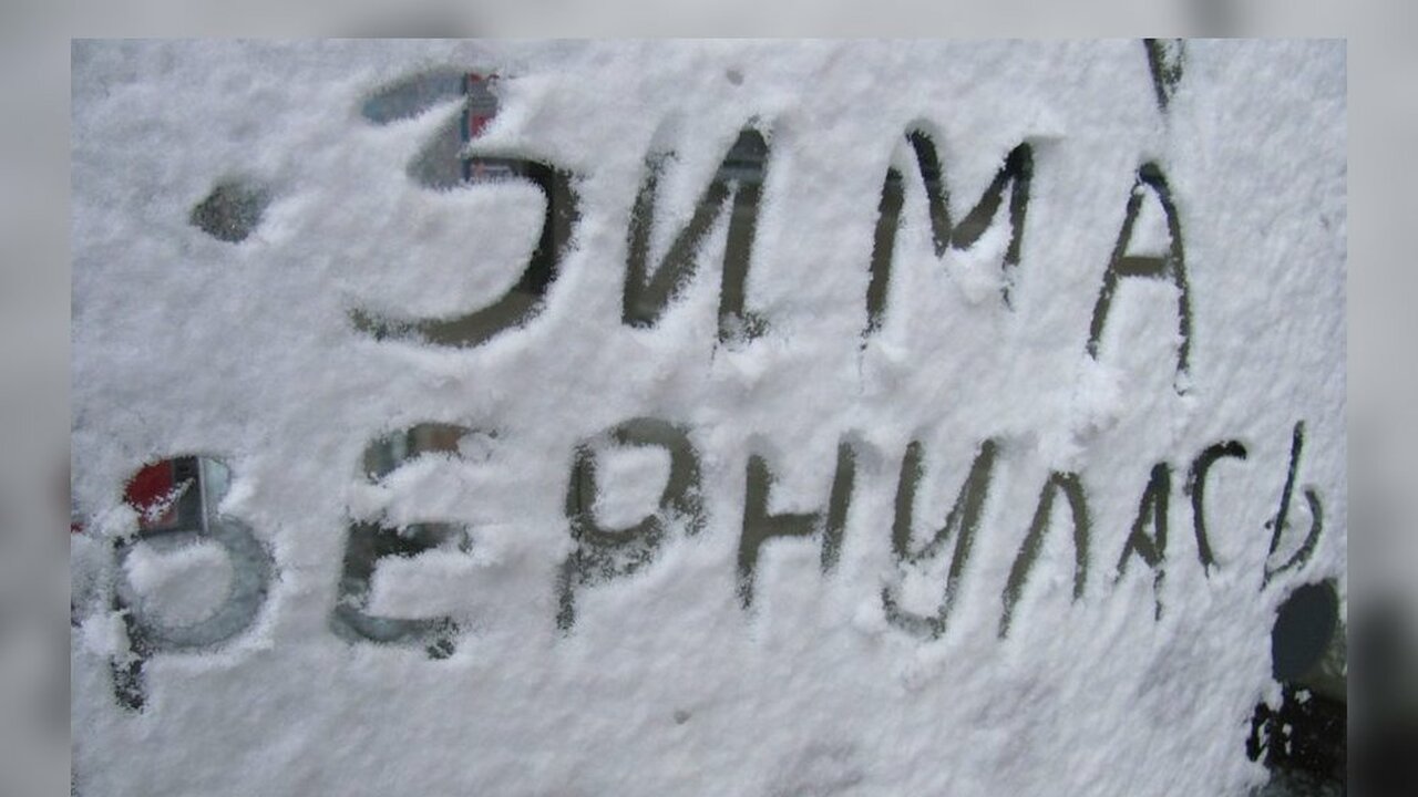 Открытки ждем весну. Зима надпись на снегу. У меня уже зима. Зима пришла. Настоящая зима.