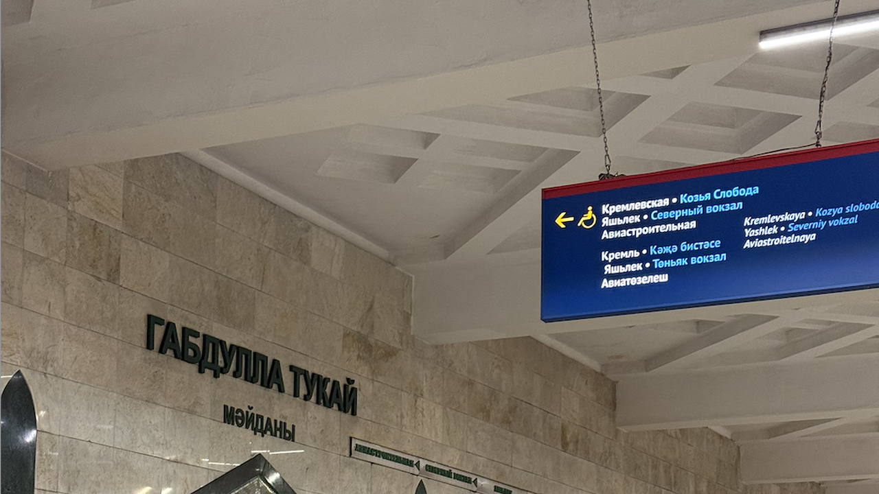Казань получит ещё 1,2 миллиарда на строительство второй ветки метро На вторую линию метро в Казани выделят ещё 1,2 ...