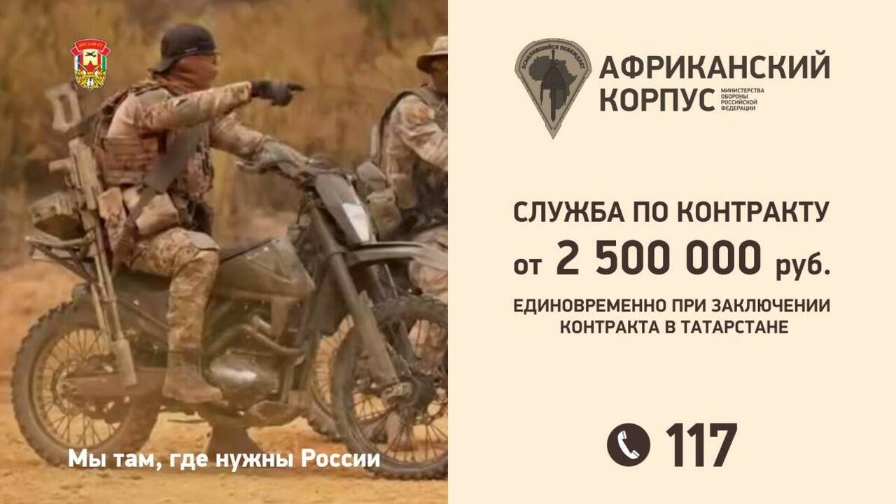 Африка зовет: как попасть в Африканский корпус в один клик? В Татарстане открыт набор в Африканский корпус ...