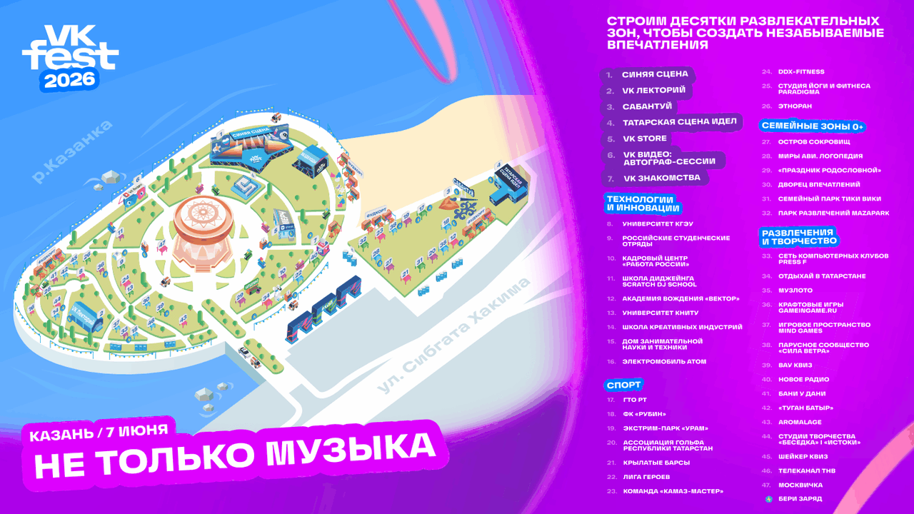 VK Fest в Казани соберет артистов, блогеров и лекторов Седьмого июня у центра семьи «Казан» пройдет VK...