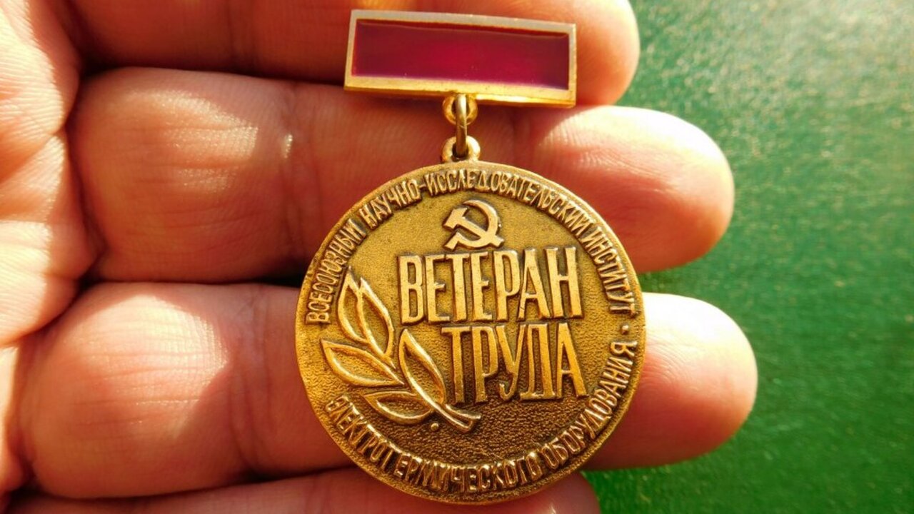 Звание «Ветеран труда» в нашей стране восприним...