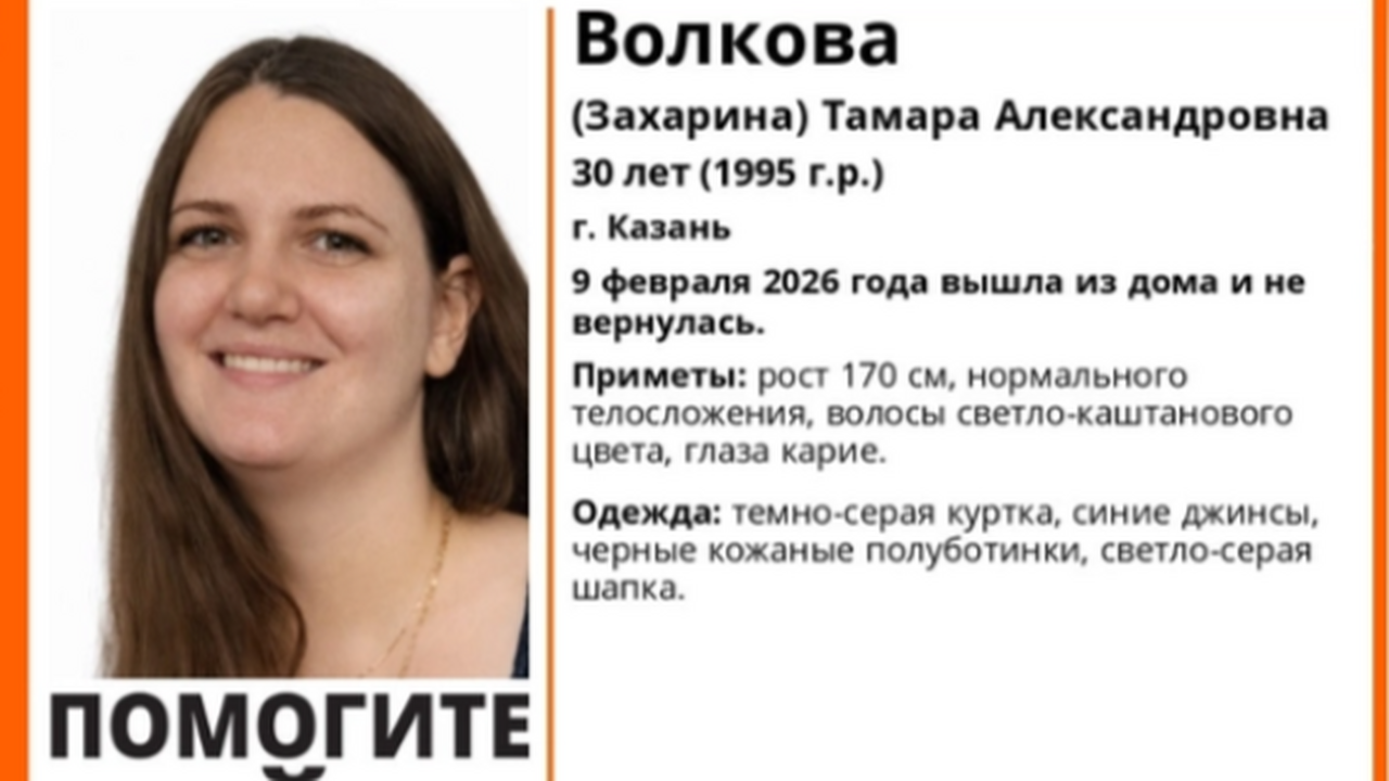 В Казани уже две недели ищут 30-летнюю Тамару В...
