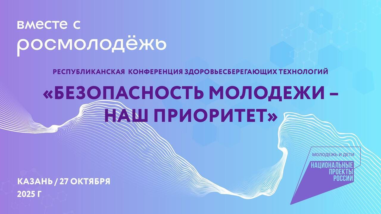 На конференции в Казани расскажут, чем опасен вейпинг и как предотвратить онкозаболевания 27 октября в театре им. Г. Камала состоится кон...