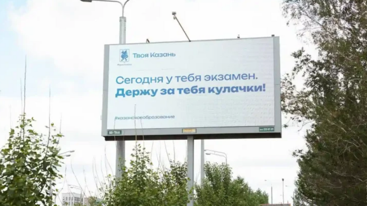 В Казани стартовала акция поддержки выпускников перед экзаменами В Казани началась акция, посвящённая поддержке ...