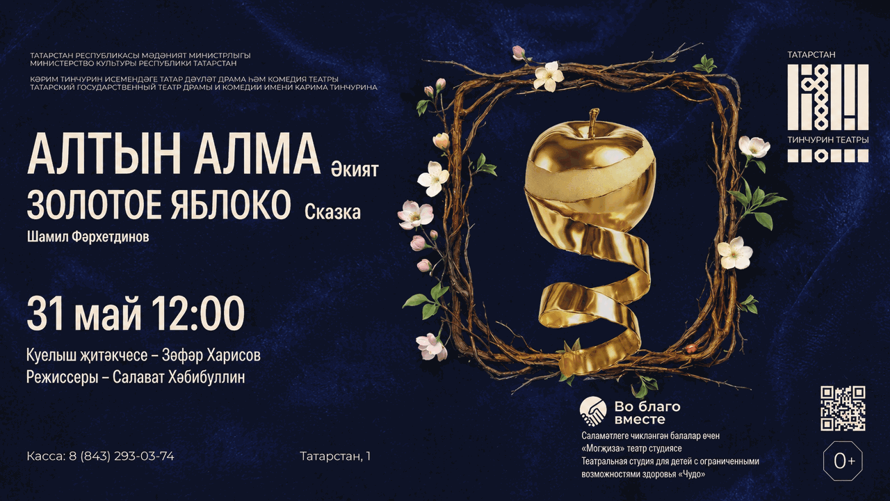 В театре Тинчурина 31 мая состоится спектакль т...