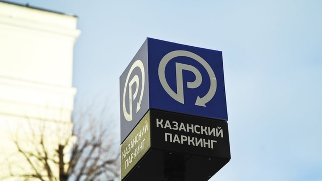 В Казани открывают новые парковки и расширяют старые В Казани планируют создать 15 новых платных пар...
