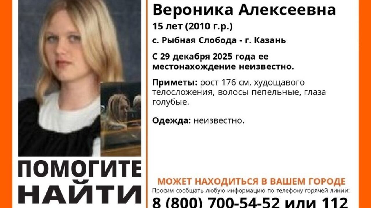 В Казани почти месяц ищут пропавшую 15-летнюю девочку В Казани продолжают искать 15-летнюю девочку, к...
