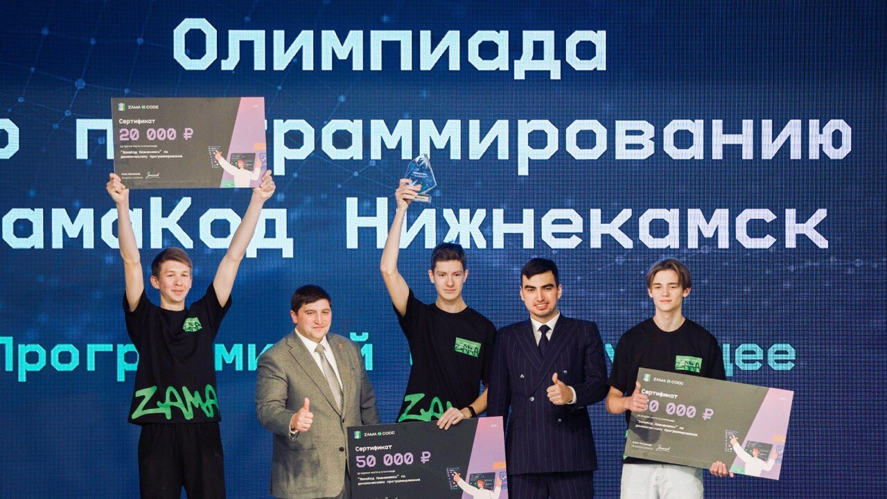 В Нижнекамске 500 школьников приняли вызов ИИ и CTF на олимпиаде ZamaCode В Нижнекамске прошла олимпиада ZamaCode, котора...