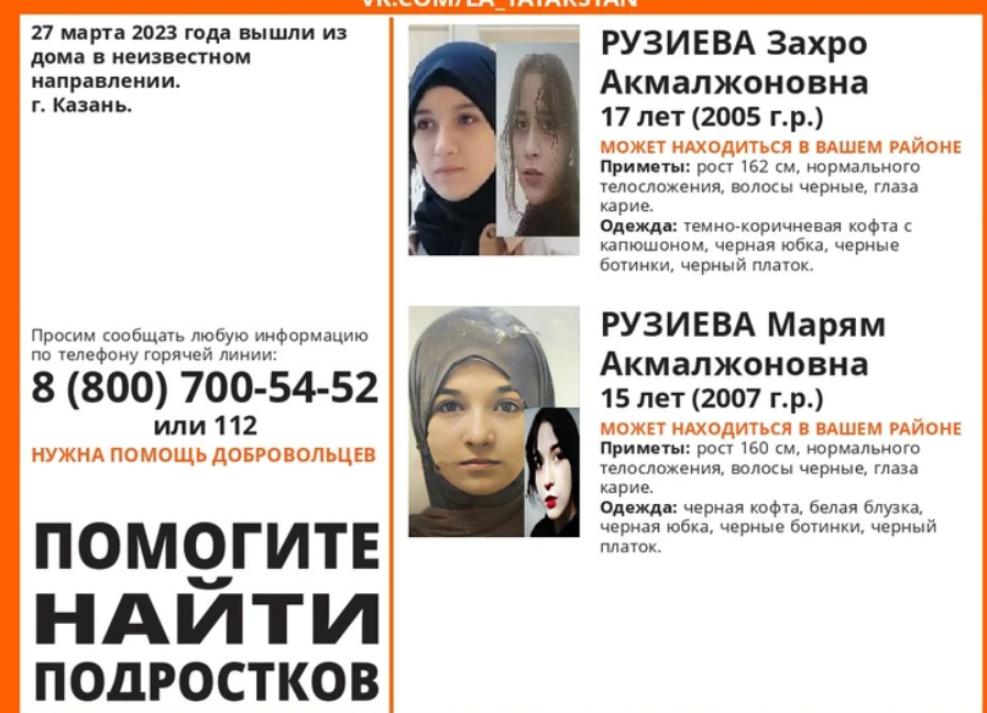 Пропали 2 сестры. Пропавшая девушка. Пропал подросток. Казань пропала девочка. Пропавшие люди 2023 года Казань.