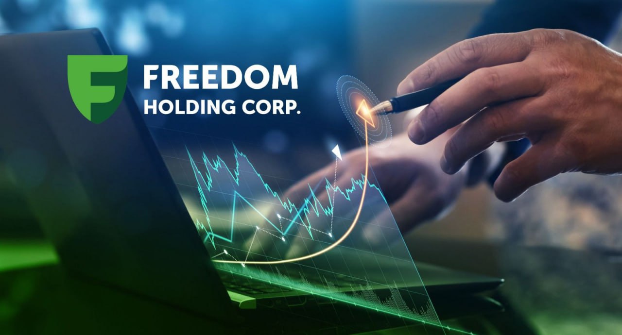 Квартальная выручка Freedom Holding Corp. выросла в 2,4 раза | 13.11.2023 |  Казань - БезФормата