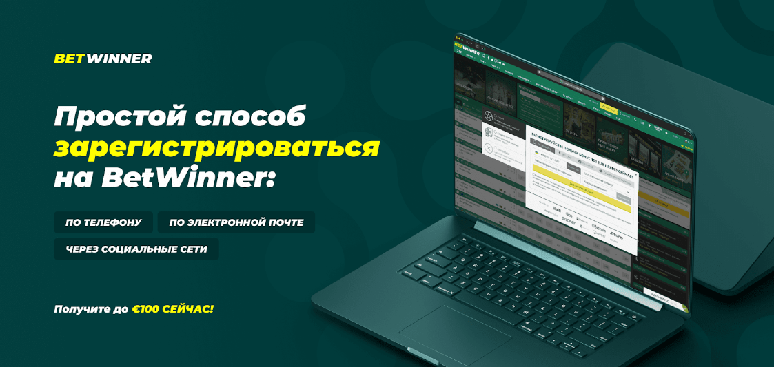 Betwinner сайт. Бетвиннер ставки на спорт.