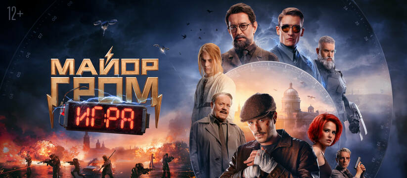 16 мая в кинотеатре «Киномакс-IMAX» торгово-развлекательного центра «KazanMall» состоялся предпремьерный зрительский показ уже четвертого фильма российской кинофраншизы «Майор Гром» — «Майор Гром: Игра». 