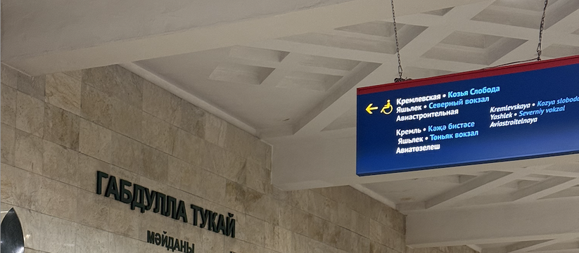 На вторую линию метро в Казани выделят ещё 1,2 ...