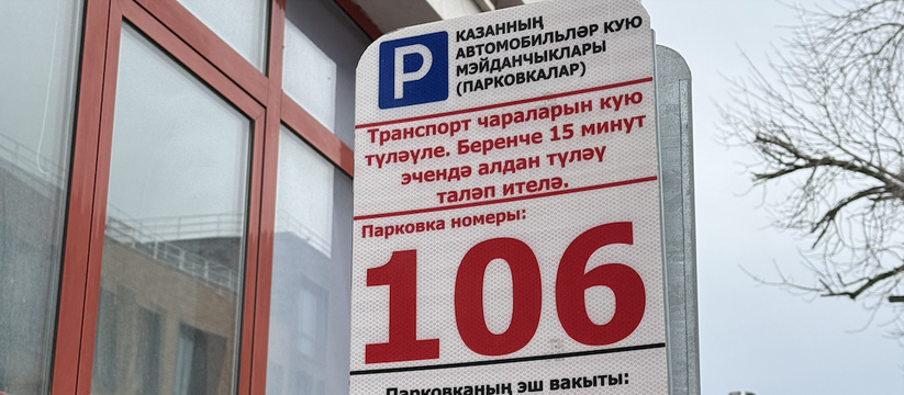 Казань готовится к расширению платных парковок:...