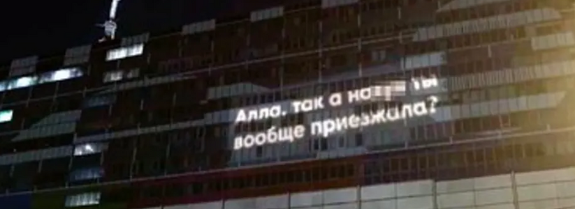 На фасаде «Останкино» опять появилось нецензурное обращение к Алле Пугачевой