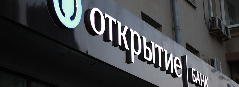 Новые клиенты банка «Открытие» разместили на сберегательных продуктах более 33 млрд рублей