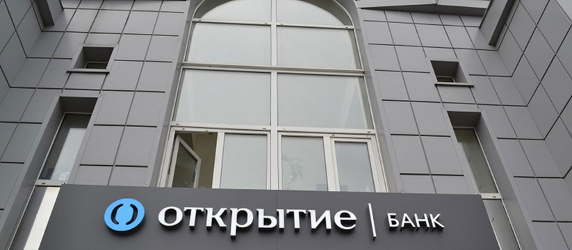 Держатели биржевых инвестиционных облигаций банка «Открытие» получили купонный доход в размере 42% от номинала 