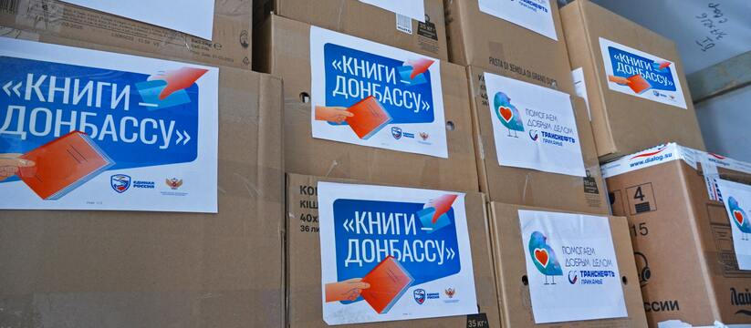 Работники АО «Транснефть – Прикамье» присоединились к акции «Книги – Донбассу!»