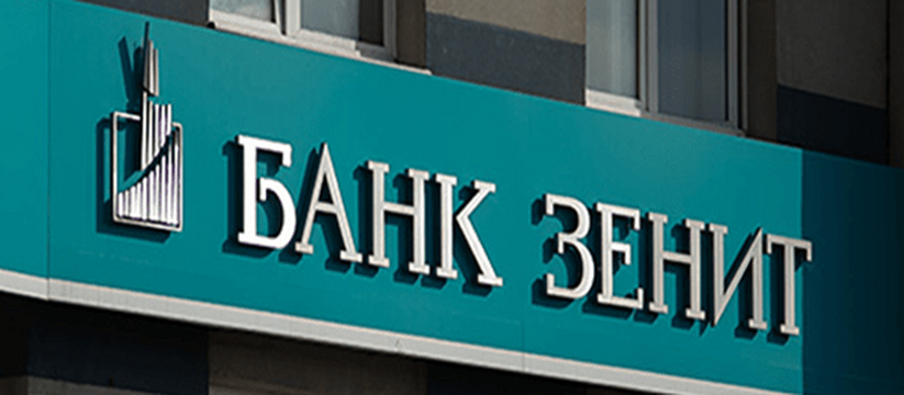 Банк ЗЕНИТ запустил C2B-платежи в СБП для бизнеса
