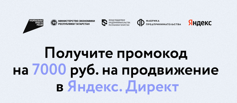 Предпринимателям Татарстана расскажут, как запустить рекламу в Яндексе
