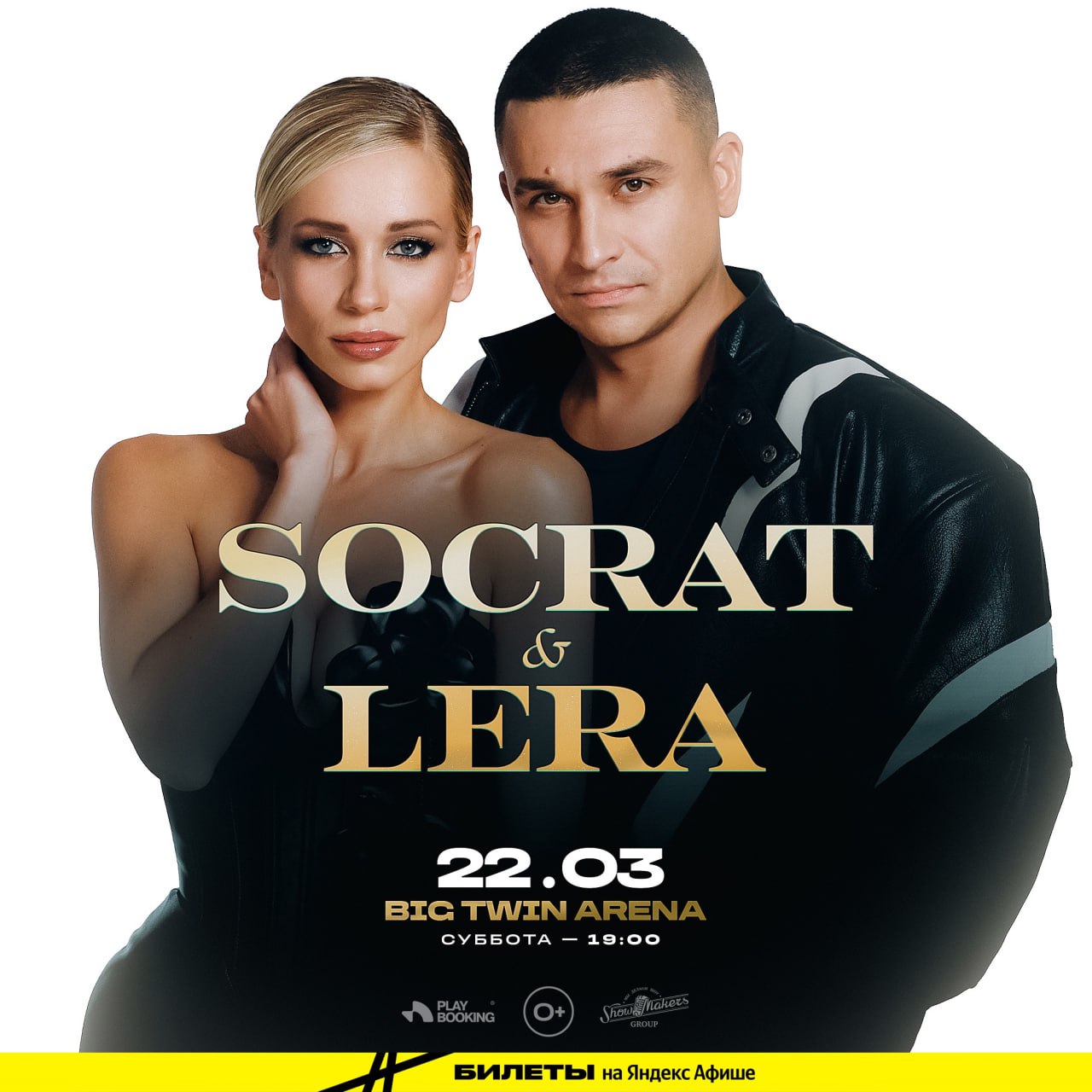  В Казани 22 марта состоится концерт дуэта SOCRAT & LERA 