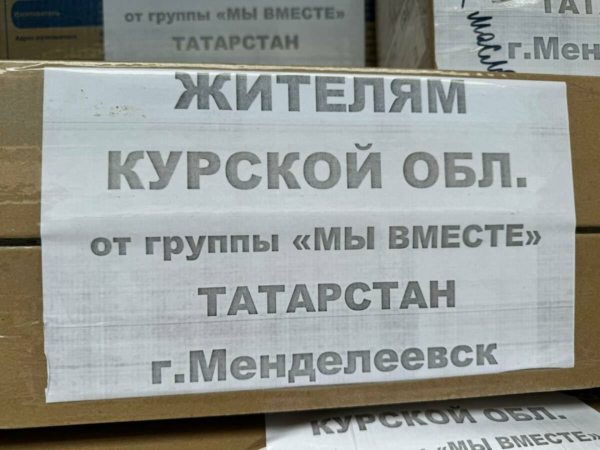  Жители Менделеевского района отправили на СВО 3 тонны гуманитарной помощи 