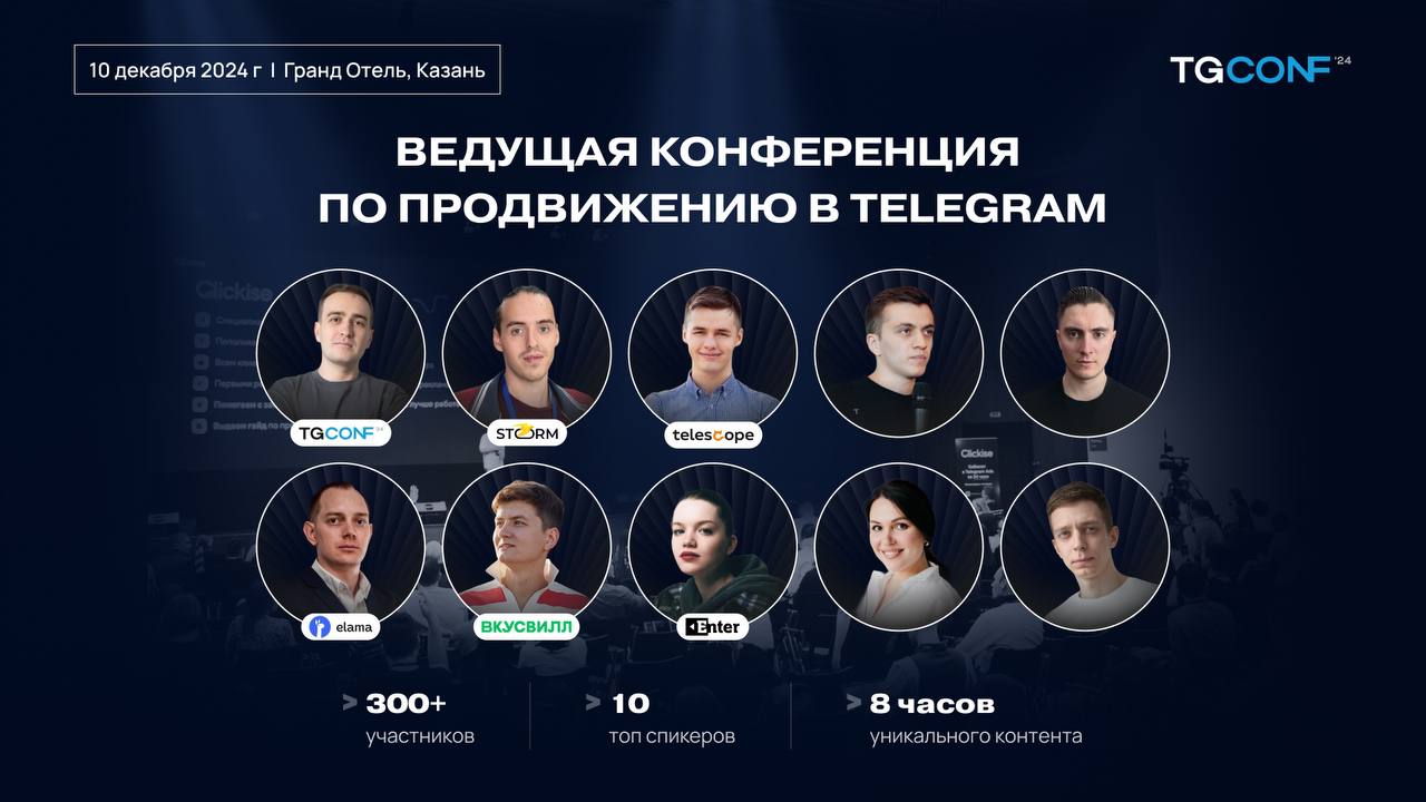  10 декабря пройдет TgConf в Казани 