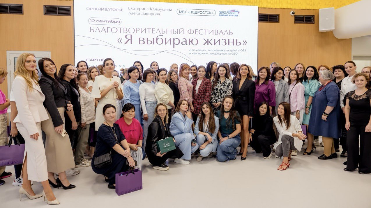  В Казани прошёл фестиваль «Я выбираю жизнь» для мам детей с ОВЗ и жён бойцов СВО 