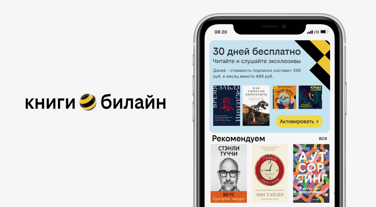  книги билайн запустили голосовой поиск и поштучную продажу книг 