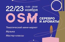 OSM. Серебро и ароматы: Open Space Market прове...