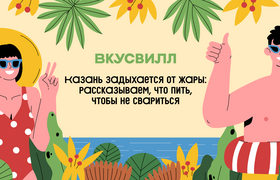 Казань задыхается от жары: рассказываем, что пи...