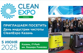 Приглашаем на День индустрии чистоты CleanExpo ...