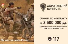 Африка зовет: как попасть в Африканский корпус ...