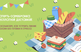 Скатерть-самобранка с бесплатной доставкой: рас...