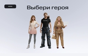 МТС представила онлайн-игру об инклюзии и борьб...