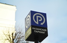 В Казани открывают новые парковки и расширяют с...