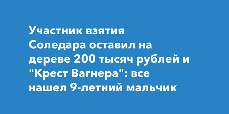 Черный крест вагнера описание