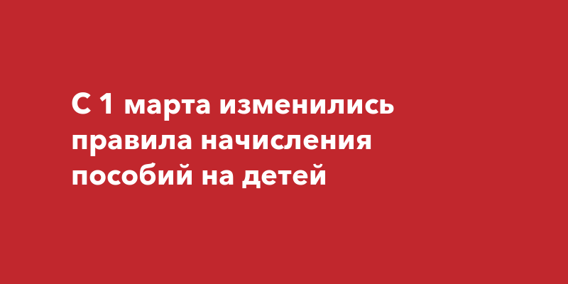 В каком приложении можно посмотреть начисление детских пособий