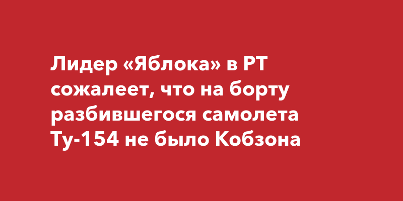 Кобзон должен был полететь вместе с ансамблем имени Александрова в Сирию