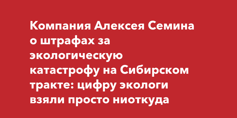 Шкода на сибирском тракте