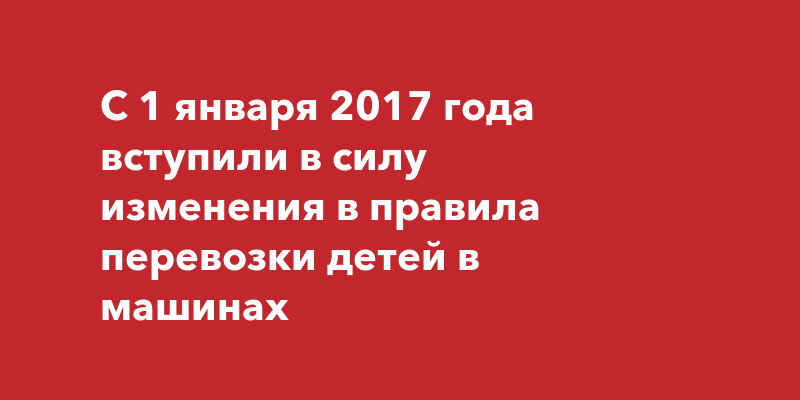 Штраф за детское кресло 2022 с 1 января