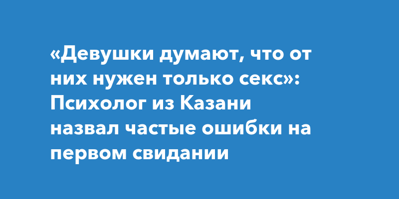 О раннем первом сексе и не только